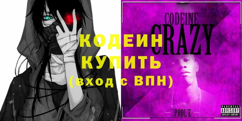 Codein Purple Drank  купить   Георгиевск 